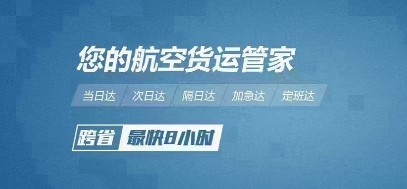 深圳至北京空運(yùn)，文件加急快遞-跨省6小時(shí)到達(dá)北京機(jī)場(chǎng)